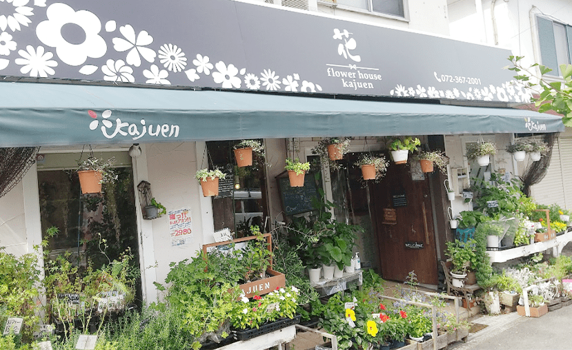 お祝い用のお花、お供え花、墓花なら大阪狭山市の花屋「フラワーハウス花樹園」